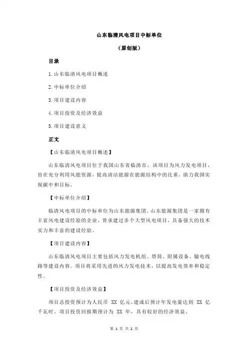 山东临清风电项目中标单位
