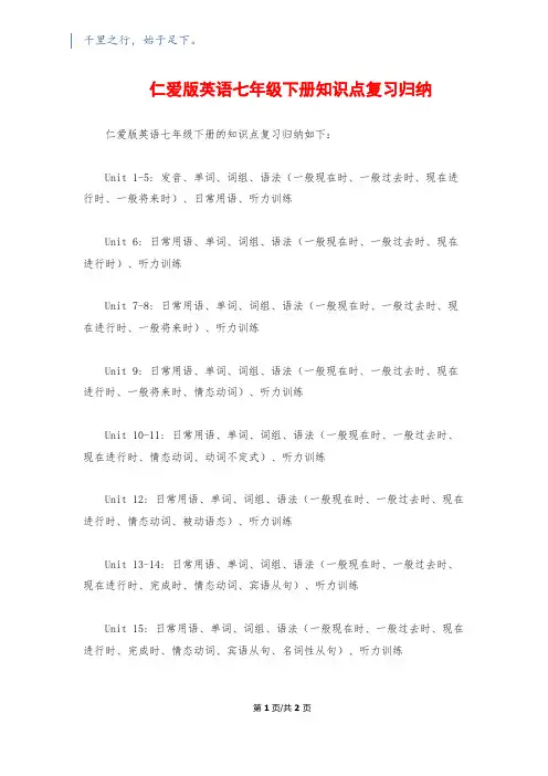仁爱版英语七年级下册知识点复习归纳