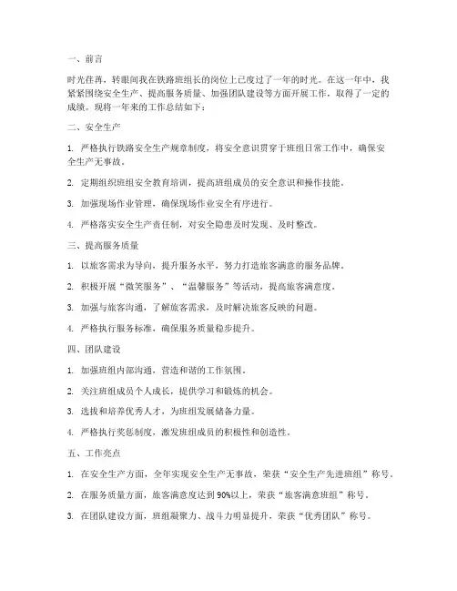 铁路班组长个人工作总结