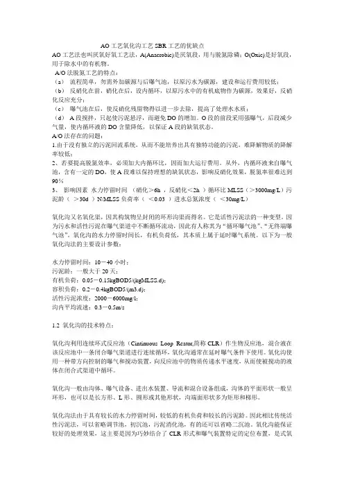 AO工艺氧化沟工艺SBR工艺的优缺点