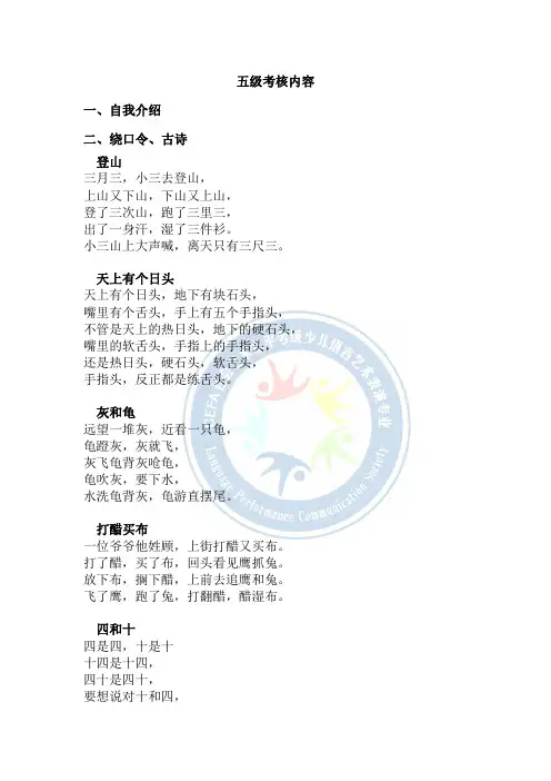 五级考级内容(1)