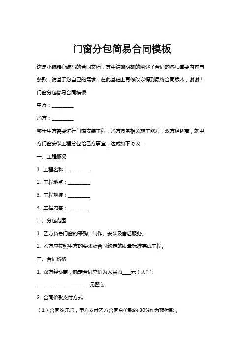 门窗分包简易合同模板