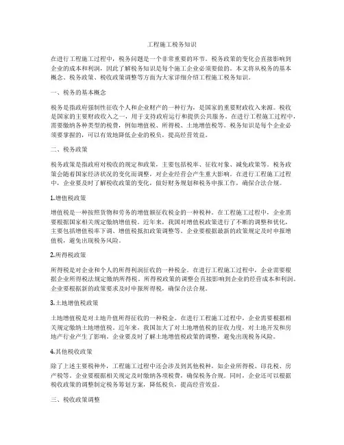 工程施工税务知识