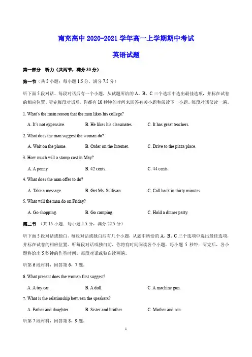南充高中2020-2021学年高一上学期期中考试 英语试题(含答案)
