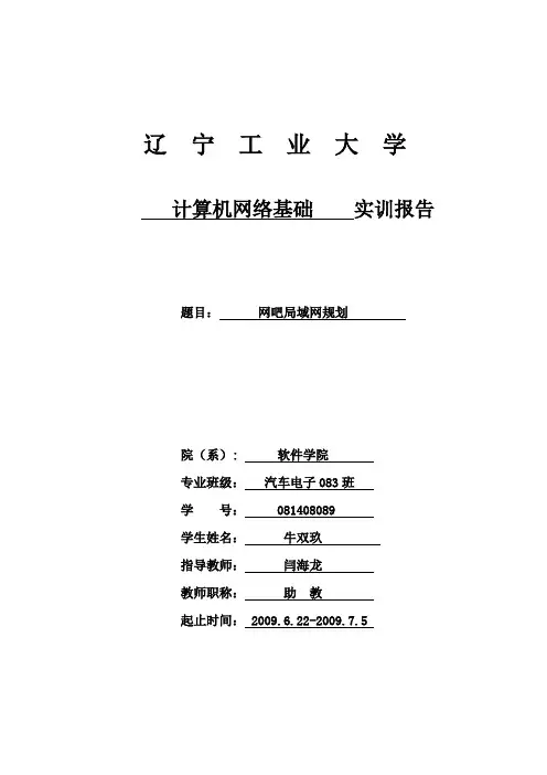 网络课程设计  网吧局域网规划