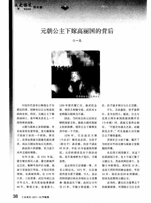元朝公主下嫁高丽国的背后