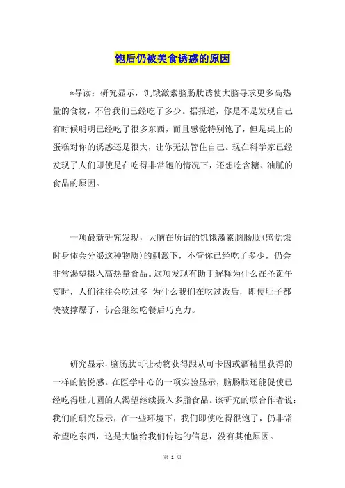 饱后仍被美食诱惑的原因