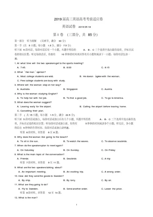 江苏省泰兴市第三高级中学2019届高三英语高考考前适应卷