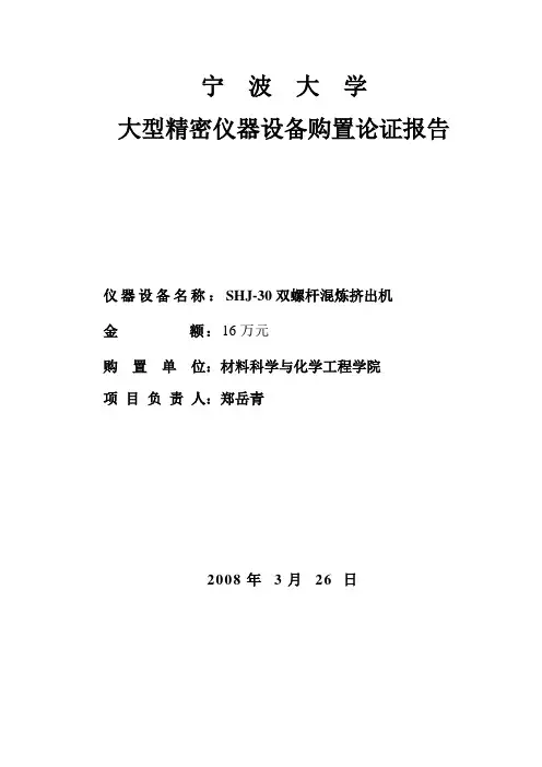 2双螺杆挤出机论证报告