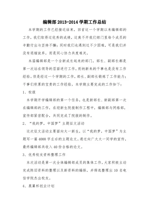 编辑部工作总结