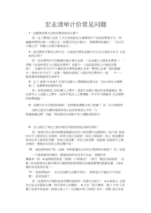 宏业清单计价常见问题