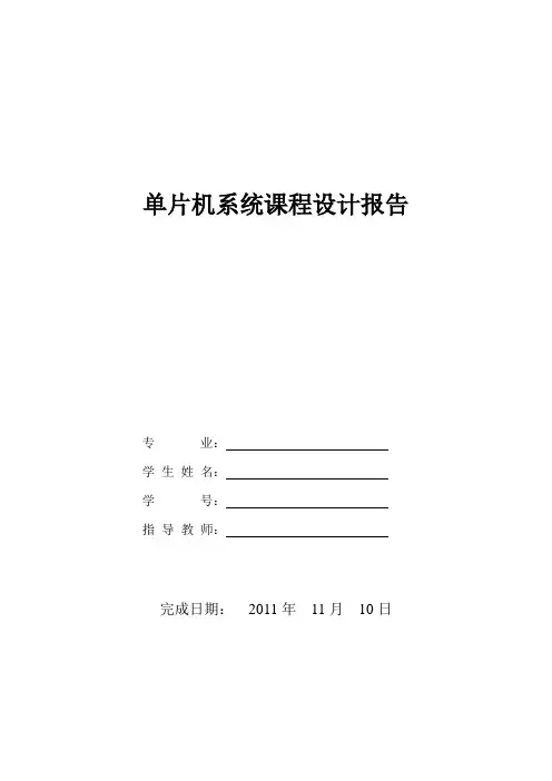 单片机课程设计报告 频率计