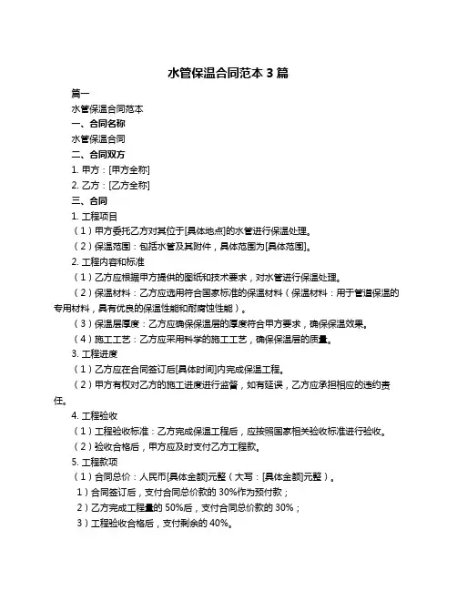 水管保温合同范本3篇