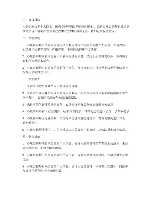 心理咨询过程保密协议