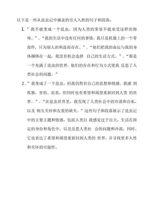 昆虫记读书笔记摘抄及批注