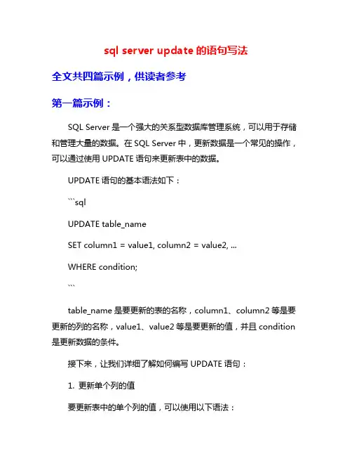 sql server update的语句写法
