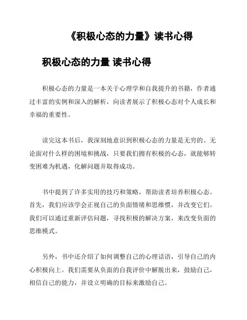 《积极心态的力量》读书心得