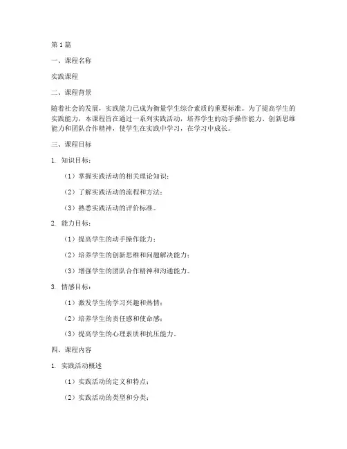 实践_教学大纲(3篇)