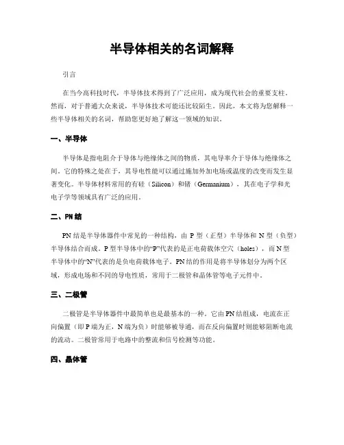 半导体相关的名词解释