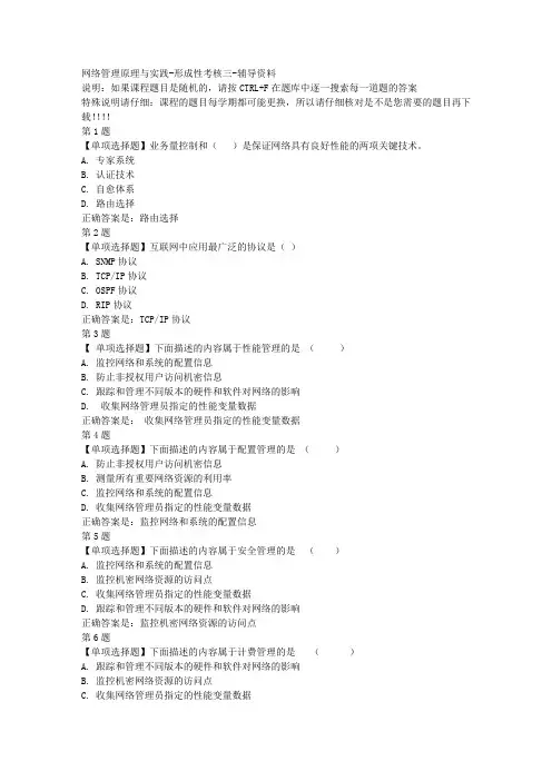 国开(山东)51385-网络管理原理与实践-形成性考核三-参考资料答案