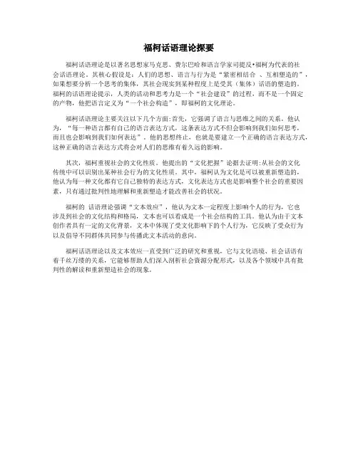 福柯话语理论探要