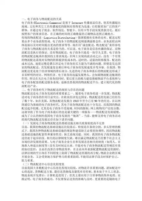 电子商务与物流配送的关系