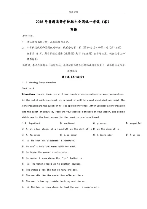 2015年高考真题——英语(上海卷)_Word版含解析汇报