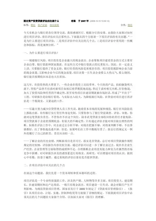 固定资产投资贷款评估应注意什么