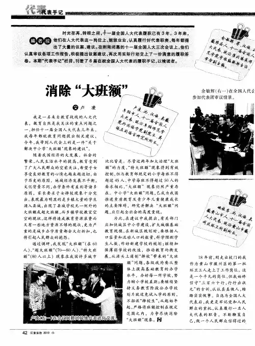 消除“大班额”