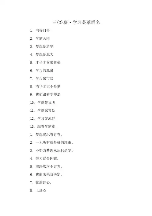 三(2)班·学习荟萃群名