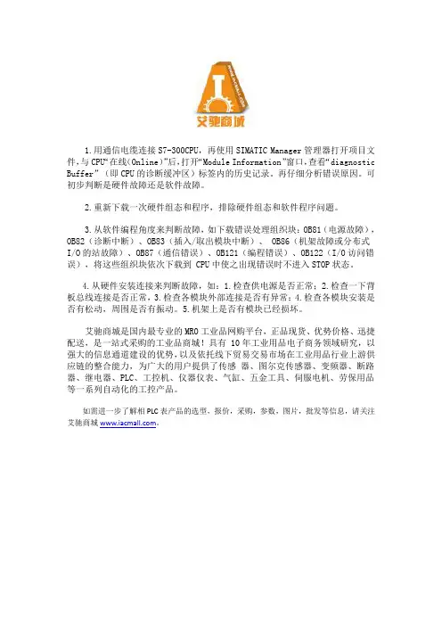 西门子PLC中RUN指示灯不亮的原因及处理方法