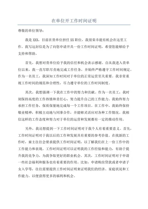 在单位开工作时间证明