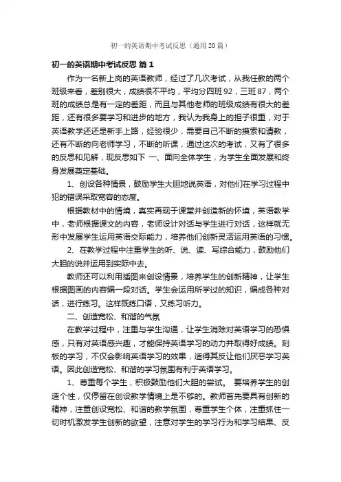 初一的英语期中考试反思（通用20篇）