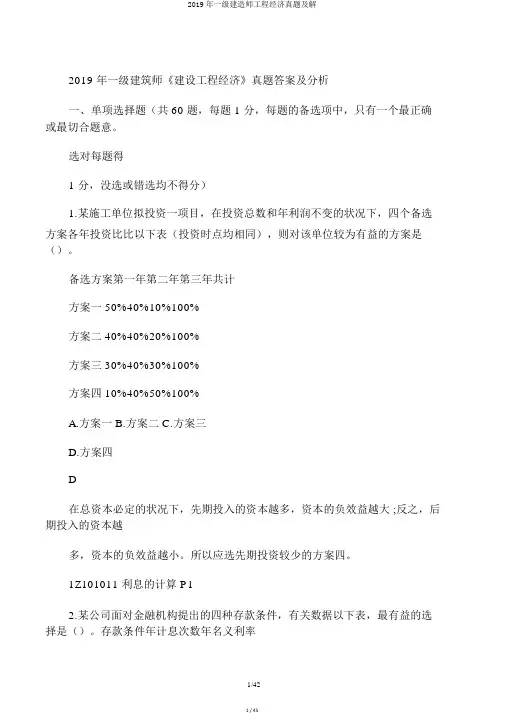 2019年一级建造师工程经济真题及解