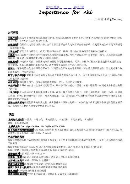 土地资源学重点归纳