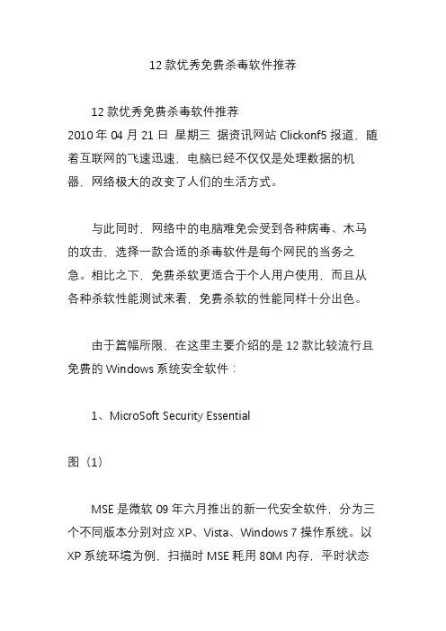 12款优秀免费杀毒软件推荐
