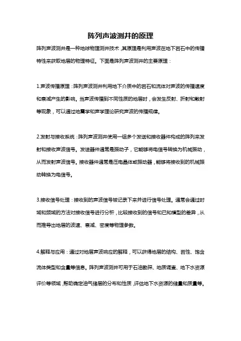 阵列声波测井的原理
