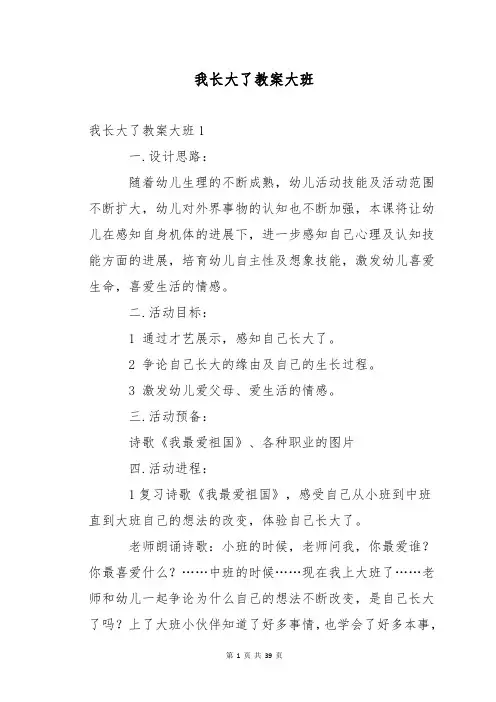 我长大了教案大班