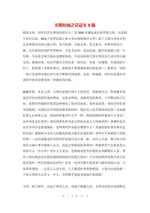 文明校园之花征文6篇
