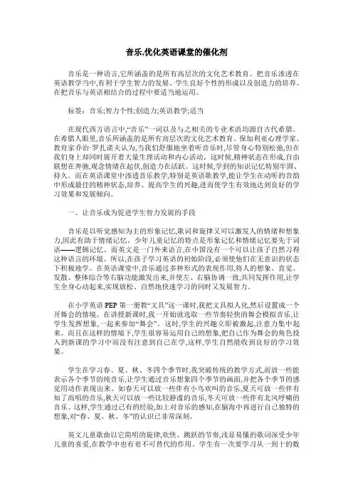 音乐,优化英语课堂的催化剂