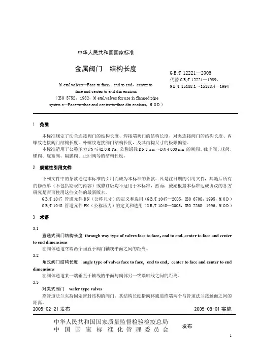 T 金属阀门 结构长度