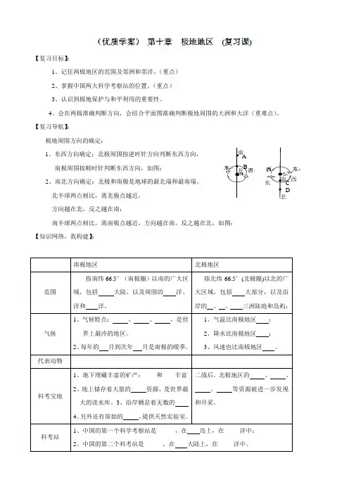 最新七年级地理下第十章《极地》复习学案(人教版)