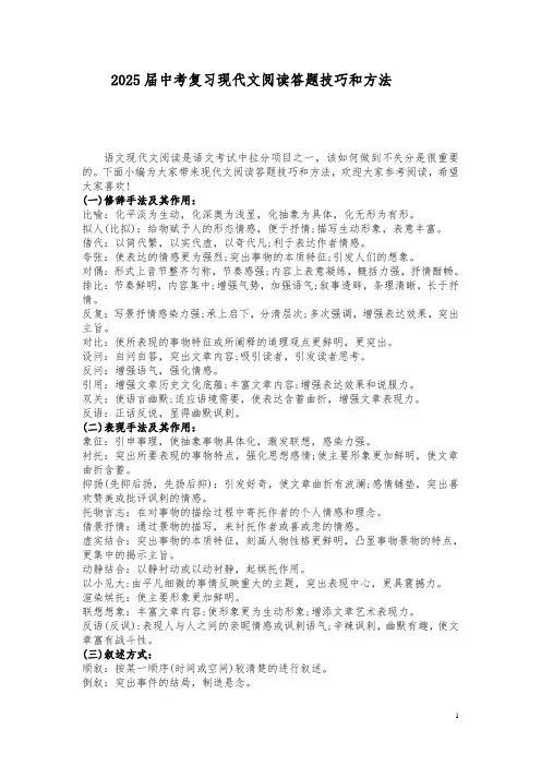 2025届中考复习现代文阅读答题技巧和方法