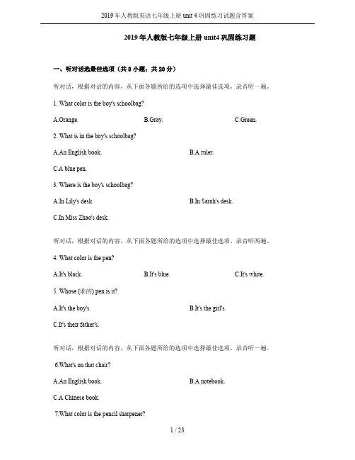 2019年人教版英语七年级上册unit 4 巩固练习试题含答案