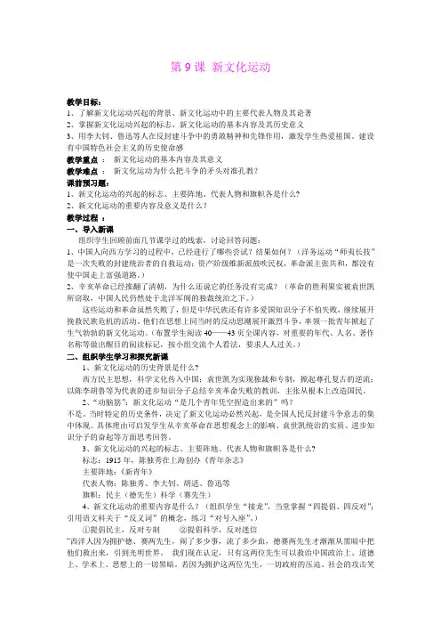 2.9.3《新文化运动》教案 (冀教版八年级上) (2)