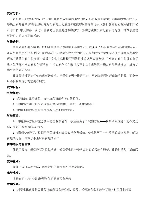 教科四年级科学下《四 岩石和矿物  各种各样的岩石》公开课课件_5