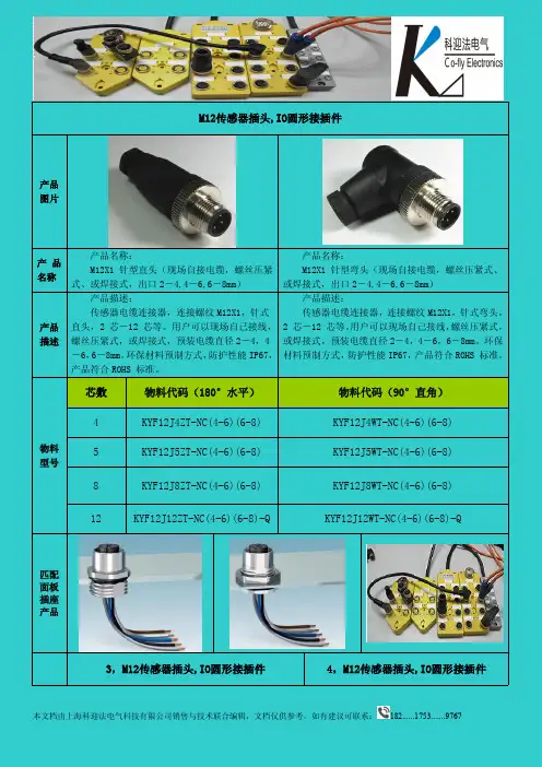 M12传感器插头,IO圆形接插件,IO信号插头
