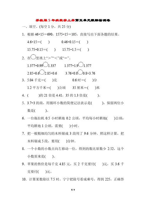苏教版5年级数学上册《第五单元质量检测卷》附答案 (1)