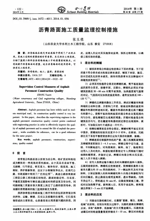 沥青路面施工质量监理控制措施