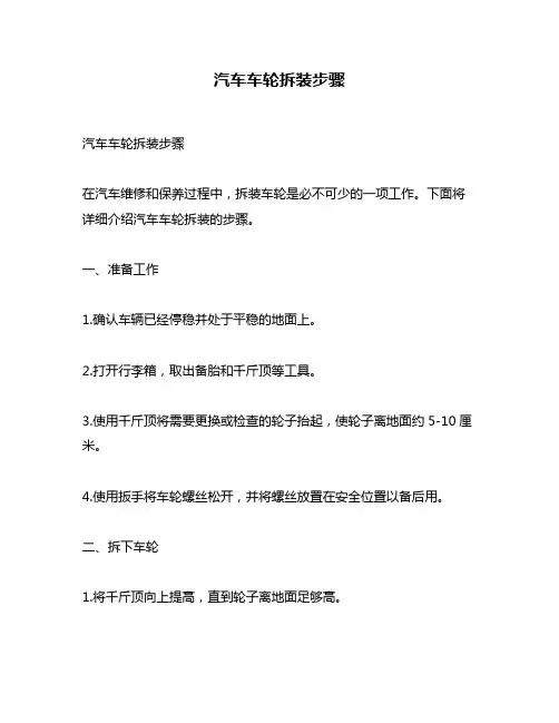 汽车车轮拆装步骤